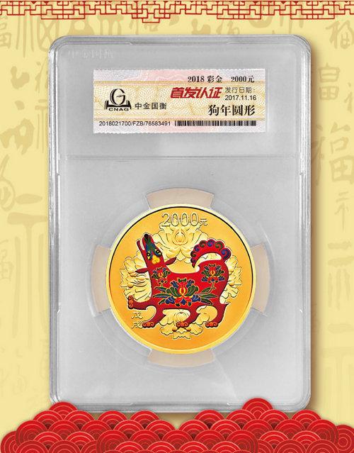 — 150克圆形金质彩色纪念币 —