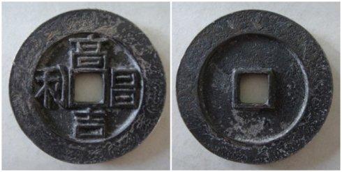吴江范甦新泉友集藏的阴刻花纹大钱,银质,直径71毫米。