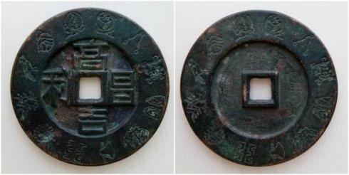 古泉园丁泉友集藏的阴刻花纹大钱,直径70毫米。