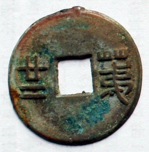 第二十二,是中山国四十钱中没有的。