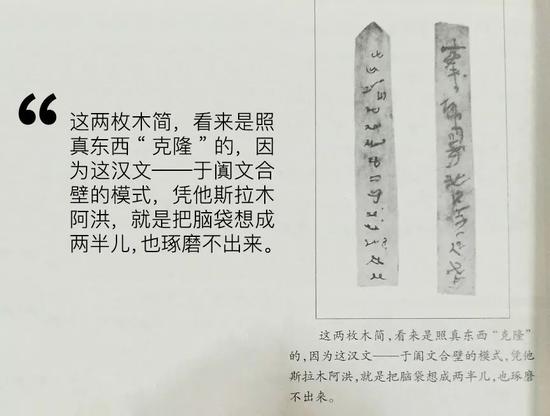 斯拉木·阿洪还曾经伪造过‘汉字’竹木简，只不过上面的‘汉字’中国人完全看不懂 / 图自：《亲临秘境：新疆探险史图说》