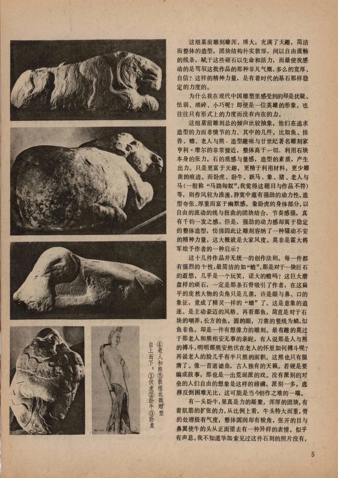 袁运生《魂兮归来》，文章原载于《美术》杂志1982年第一期