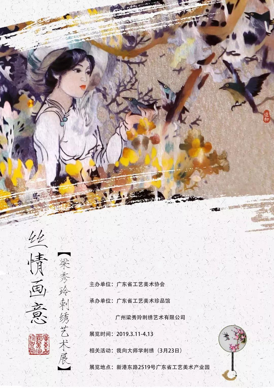 展览时间:2019年3月11日—2019年4月13日