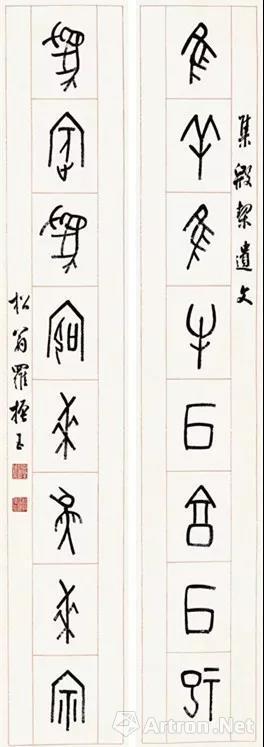 罗振玉书
