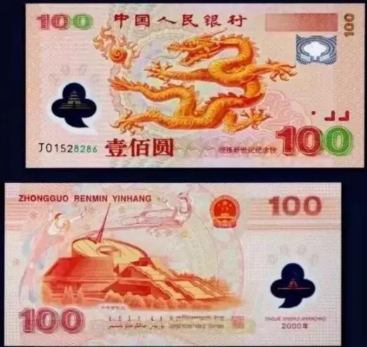 ▲中国大陆首枚塑料钞