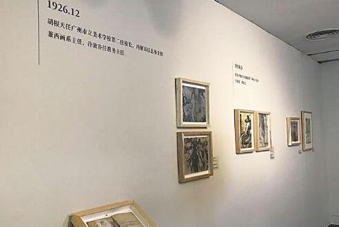 “广州市立美术学校文献展”现场