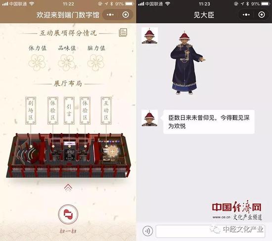 ▲ 故宫推出的微信小程序“端门数字馆”和“见大臣” 邵希炜/截图