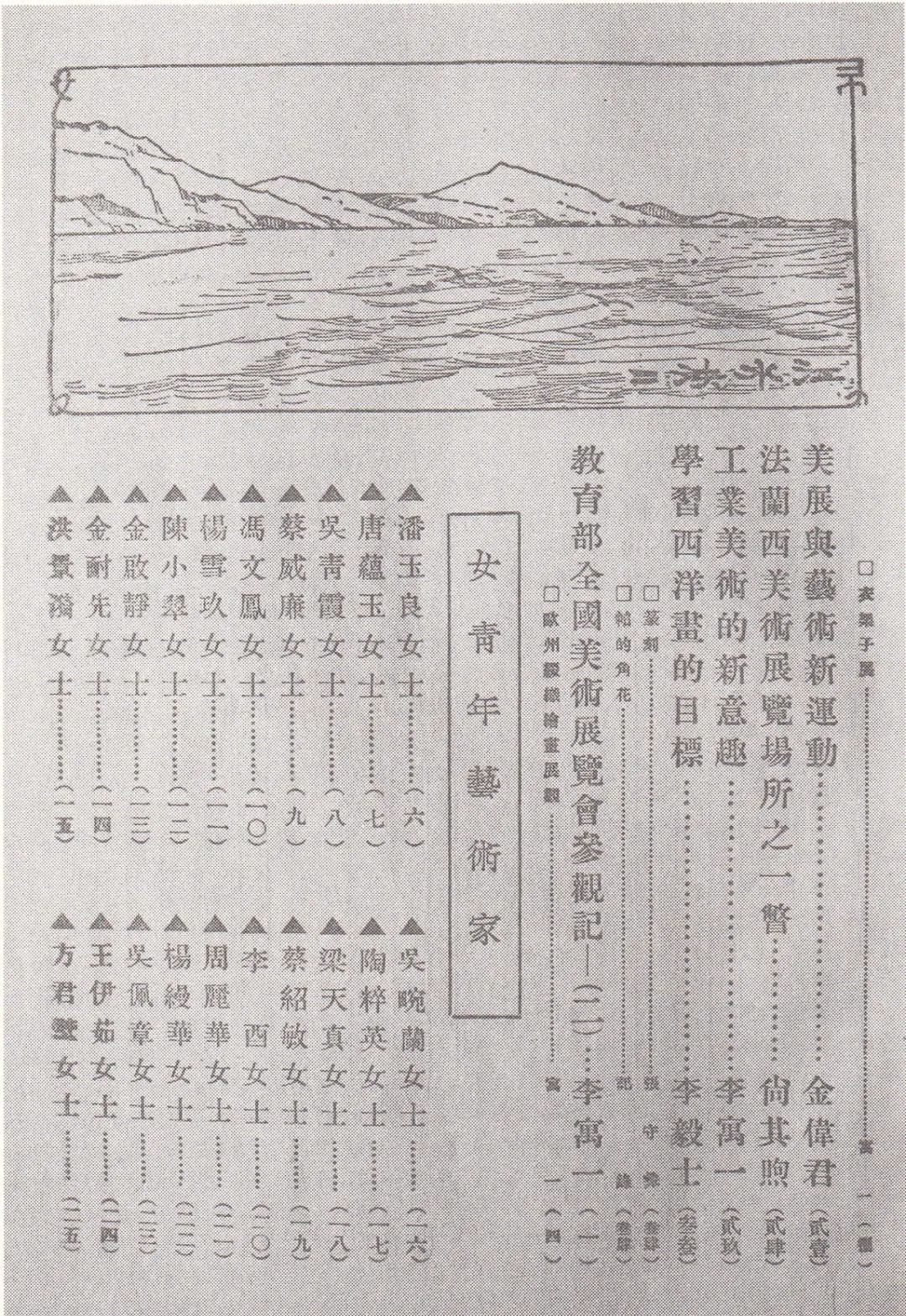 《妇女杂志》1929年教育部全国美展特刊刊登唐蕴玉展览目录