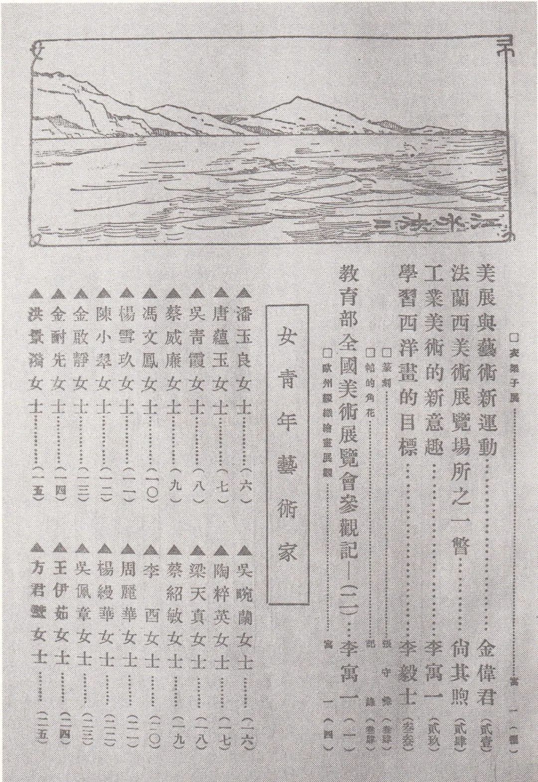  《妇女杂志》1929年教育部全国美展特刊刊登唐蕴玉展览目录