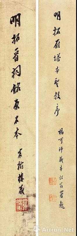 左:罗振玉题《雁塔圣教序》明初拓本 右:罗振玉题东汉《武荣碑》清乾隆拓本