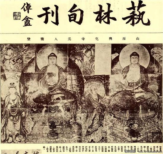 1928年《艺林旬刊》刊载的兴化寺壁画《过去七佛佛会图》