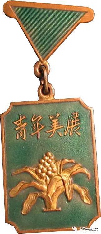 1957年颜康文获中华人民共和国文化部青年美展二等奖证章