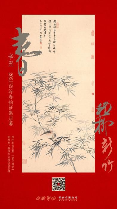 2月27日至28日 西泠拍卖上海公开征集藏品