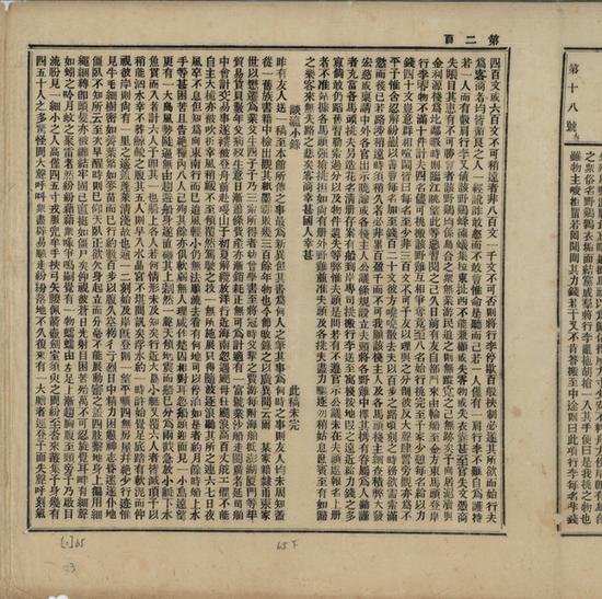 我国最早的英国小说译作《谈瀛小录》(上海图书馆供图)