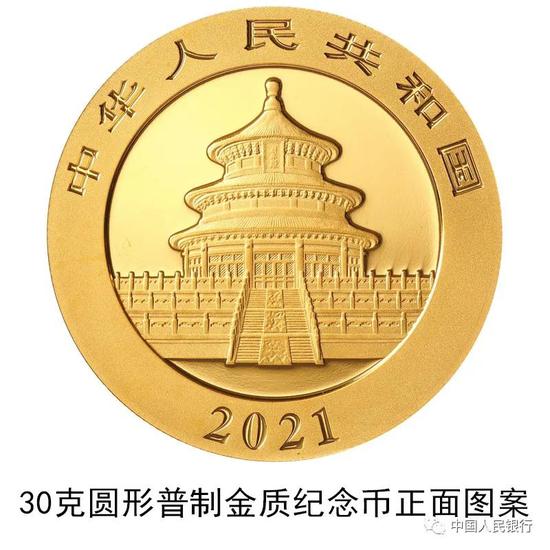 2021版熊猫纪念币发行