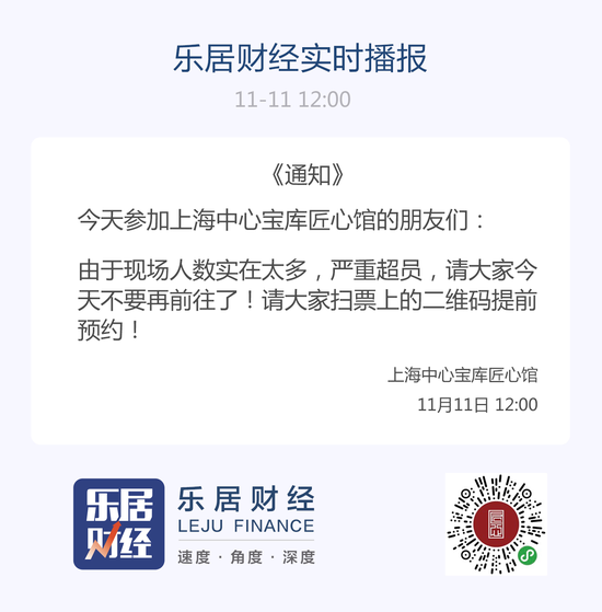 图：匠心馆临时闭馆通知