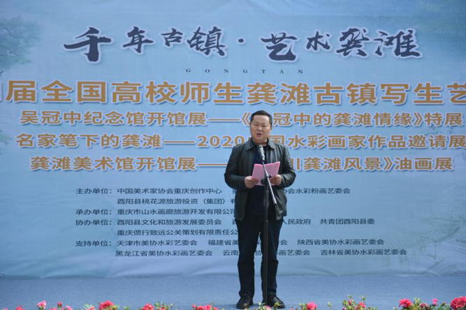 酉阳县文化和旅游发展委员会主任冉云峰发表致辞