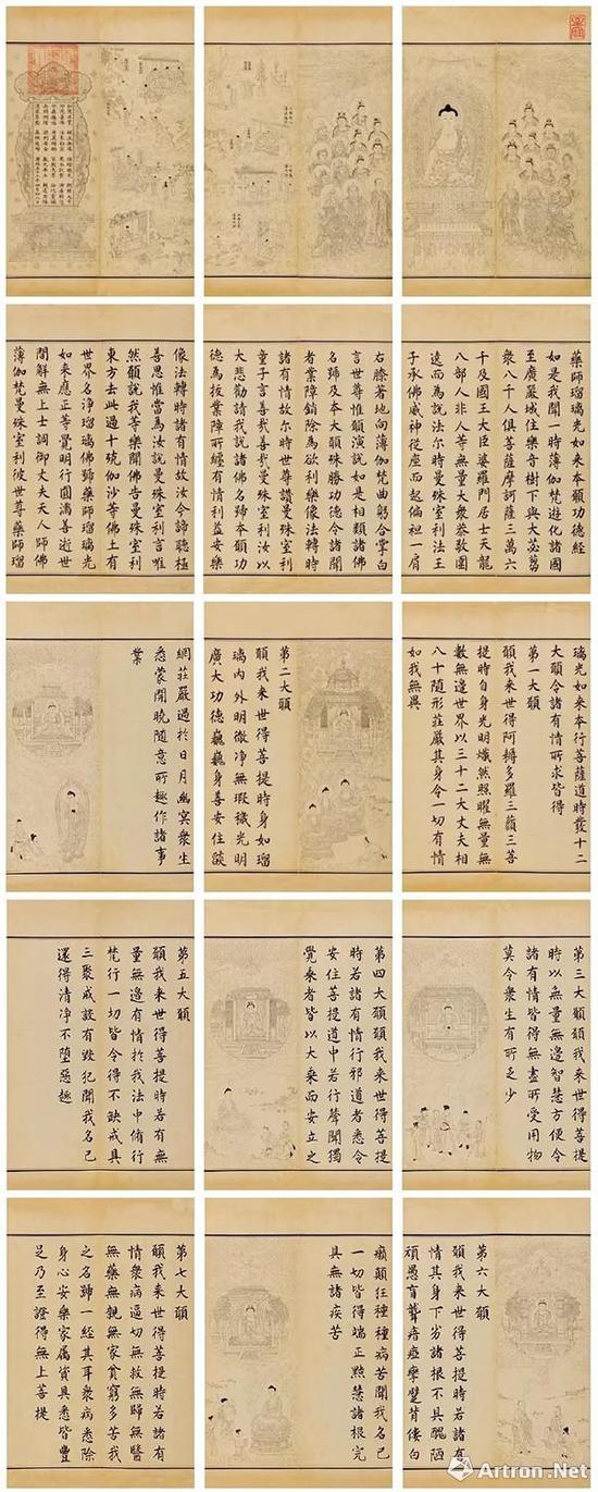 No.6 康熙御书《药师瑠璃光如来本愿功德经》