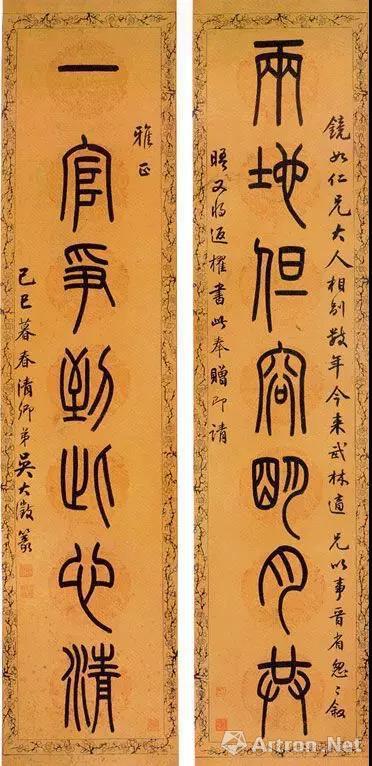 吴大澂《篆书七言联》 团花纸本,1869年作 124.5×28.5cm×2