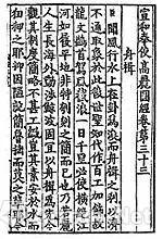 徐兢出使高丽,写下《宣和奉使高丽图经》(韩国《世界日报》)