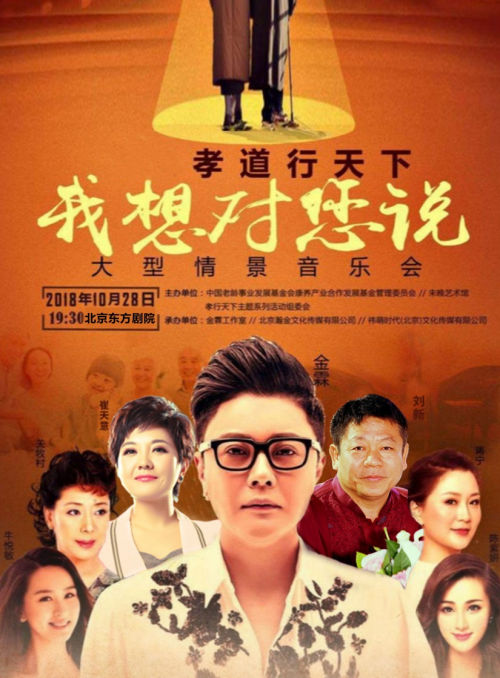 孝行天下百城巡演 暨艺术名家书画联展星耀洛