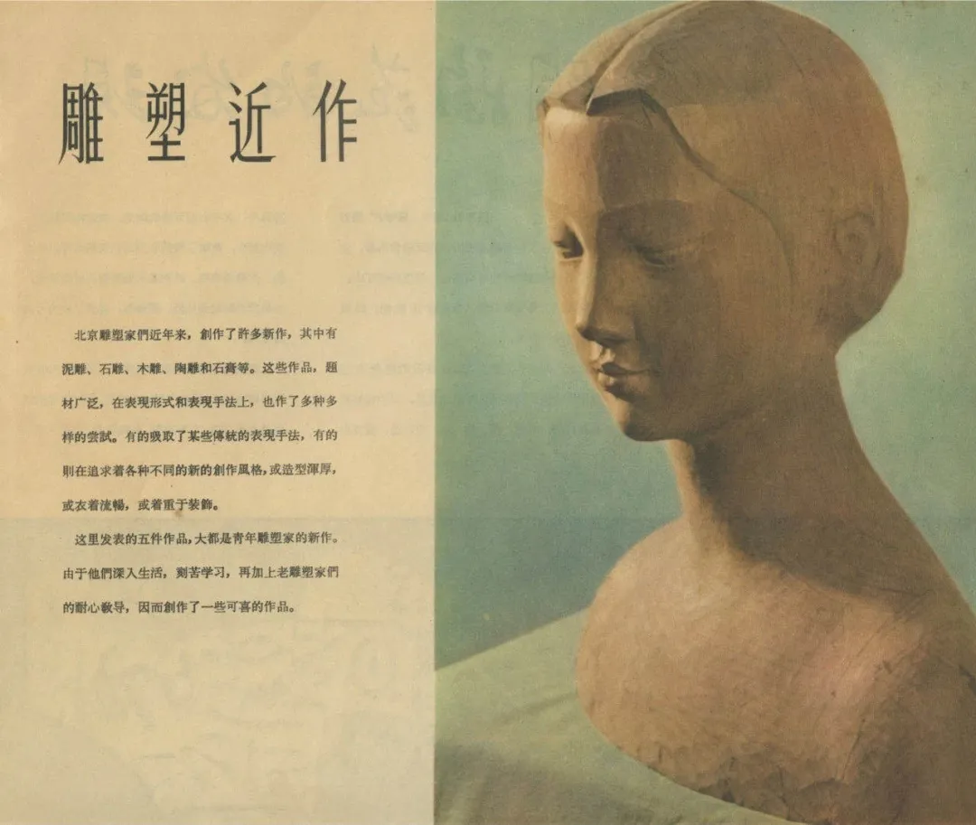 刘焕章《少女》（刊于1962年第6期《人民画报》） 