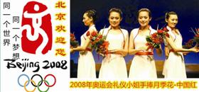 图2 北京奥运会上的月季花