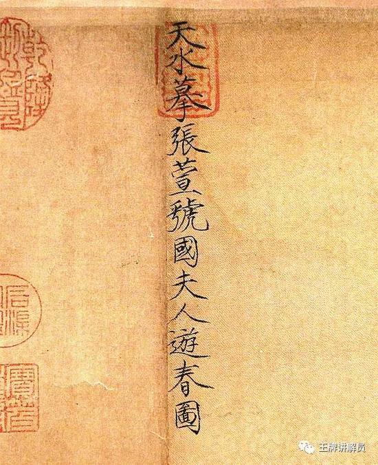 这幅画的全名是:天水摹张萱虢国夫人游春图。