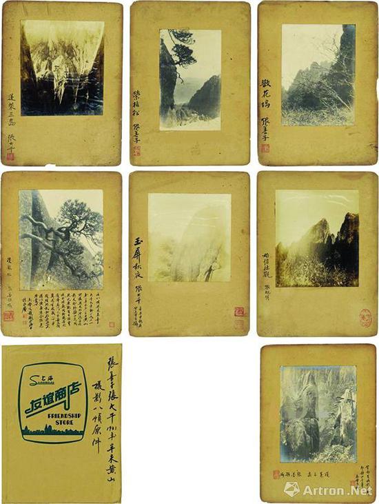 郎静山摄《大千自题相片》(2017年上海明轩36.8万元成交)