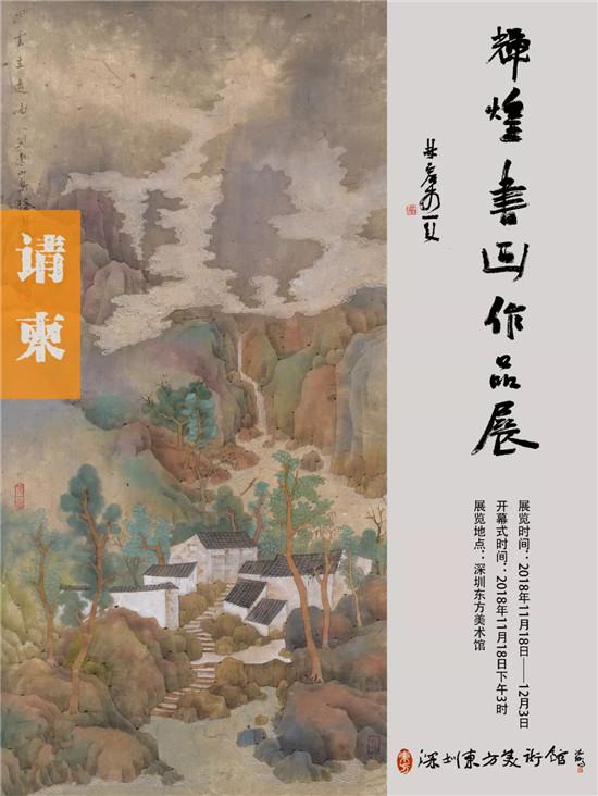 展览主题：郑辉煌书画作品展