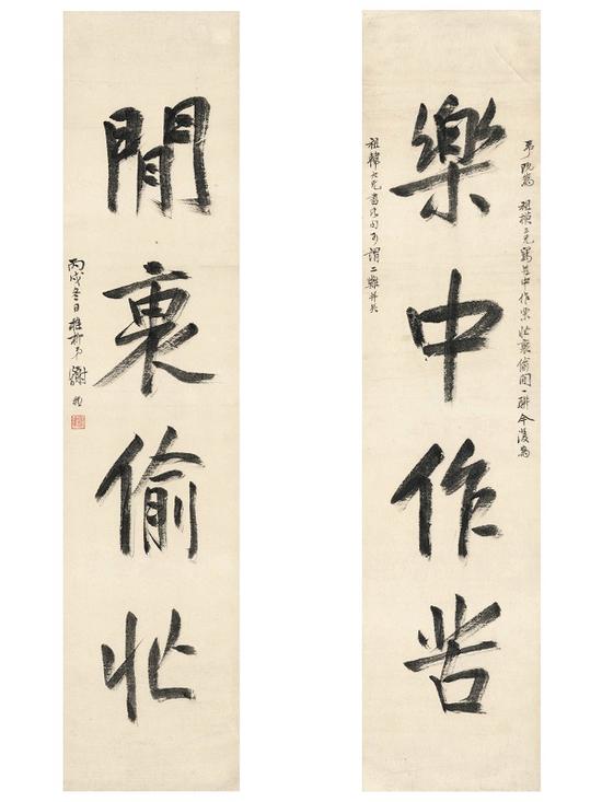 谢稚柳所书“乐中作苦,闲里偷忙”