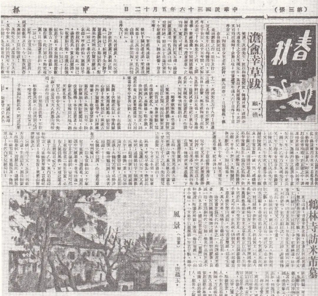 《申報》1947年5月12日第三版刊登唐蘊玉相關報道
