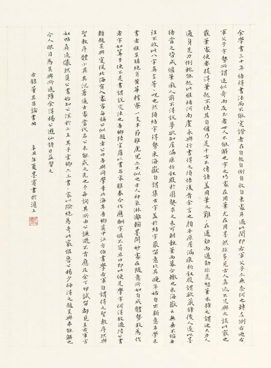 陈敏 董其昌论书帖