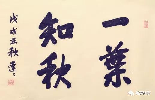 孔达达榜书展8月26日将再度亮相朵云轩
