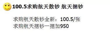 而航天钞流浪地球的市场价已经从350涨到了500起步！