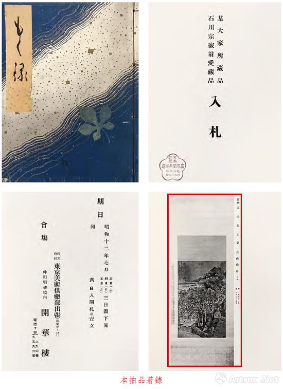 《某大家所藏品 石川宗寂翁愛藏品入札》NO.136