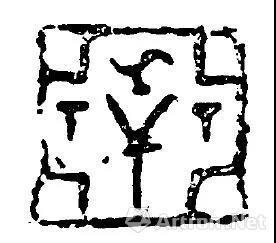 ▲安阳殷墟出土商代玺印,印文可能为族徽