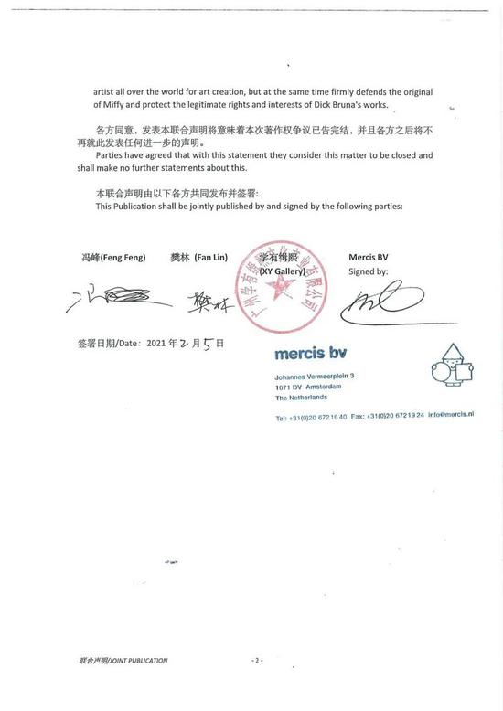 米菲与《鸭兔元旦》联合声明 米菲官方微信公众号 图