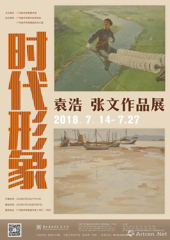 “时代形象：袁浩、张文作品展”海报