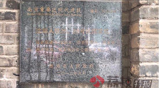 “张治中公馆”外的文保单位铭牌，图片来源见水印
