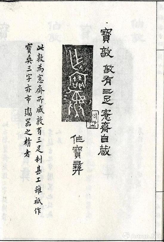 本件作宝彝簋在吴大澂《愙斋集古录》,卷7、页11中的著录