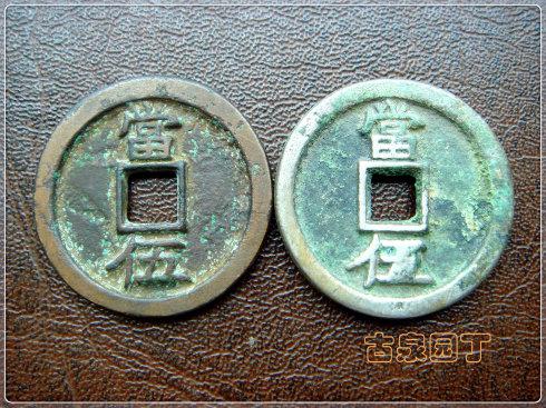 4、一对小母钱。精铜为雕母,黑色是母钱。