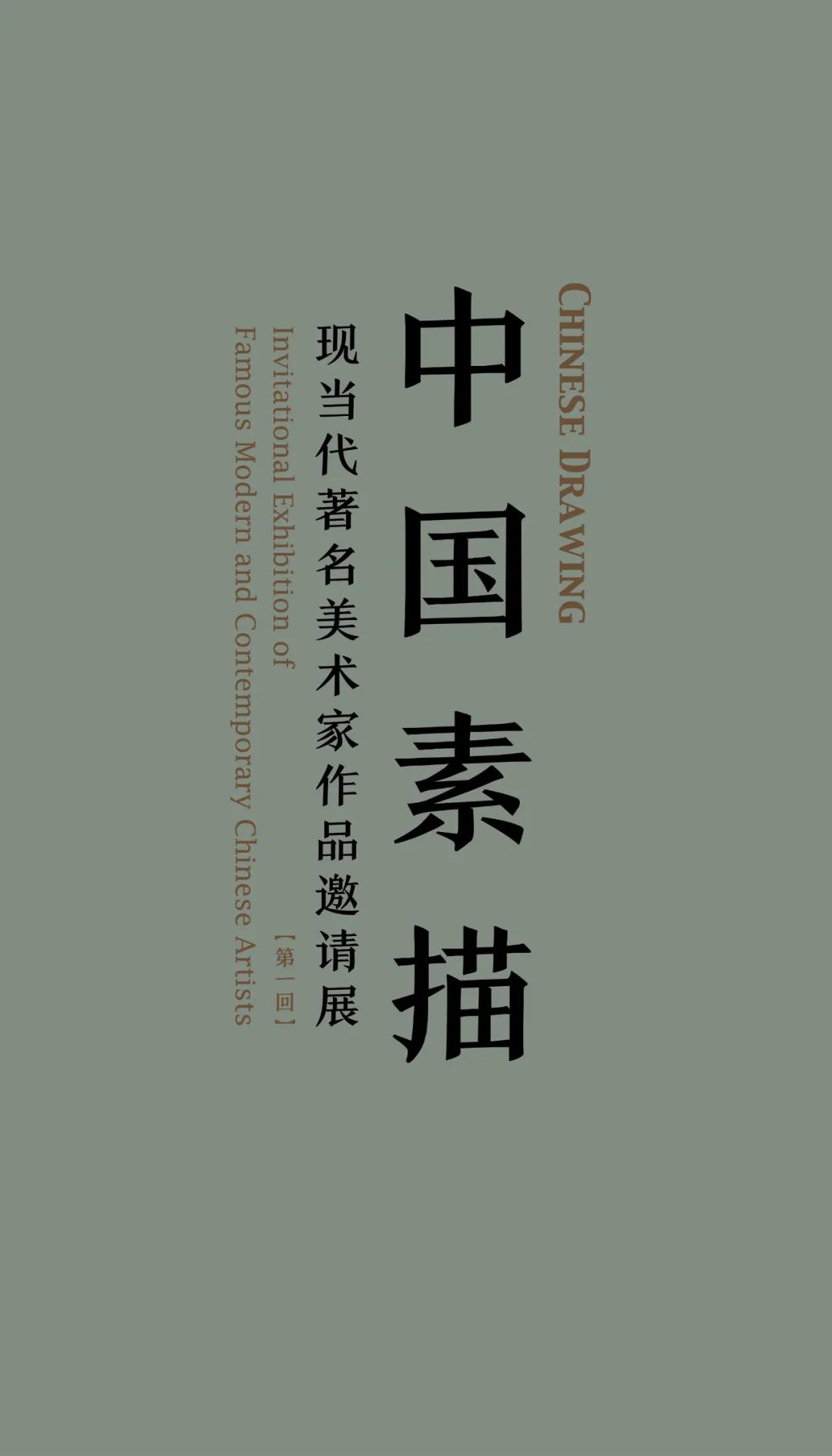 展览海报之一(设计 | 郭青)