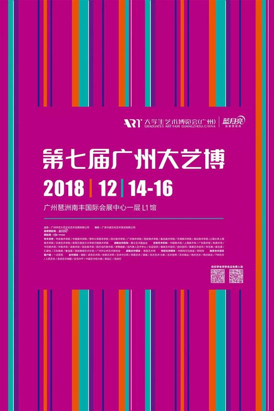 2018第七届大学生艺术博览会(广州)