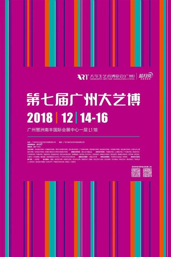 2018第七届大学生艺术博览会（广州）