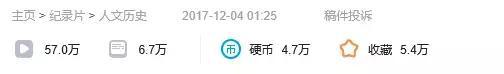 12月4日在B站上线，播放量57万，弹幕6.7万，有将近5.4万人收藏了该视频