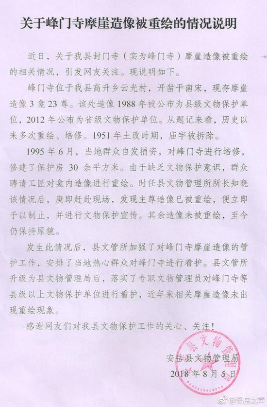 安岳县文物管理局关于重绘一事的文件说明