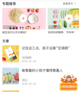 联盟园产品家长端APP界面示例