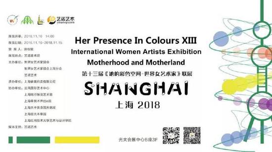 第十三届国际女艺术家联展（上海）