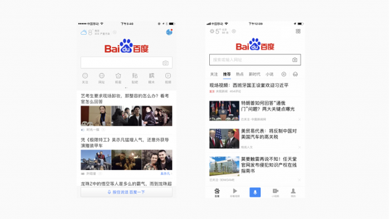百度APP旧版(左)和百度APP新版(右)